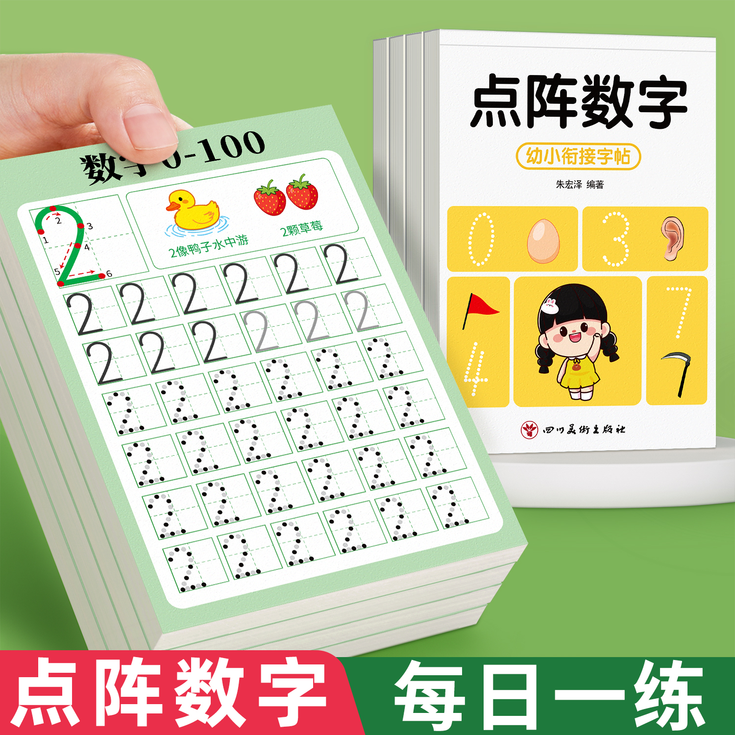 【数字练字帖】幼儿园控笔训练