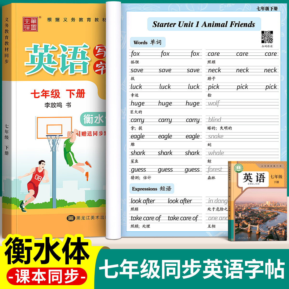 2026新版衡水体英语字帖七年级上册下册八年级人教版课本同步初中生专用练字帖英文字母单词书写练习英语本每日一练初一中学生字贴,书籍/杂志/报纸,练字本/练字板,淘宝优惠券,粉丝福利购,淘宝优惠卷