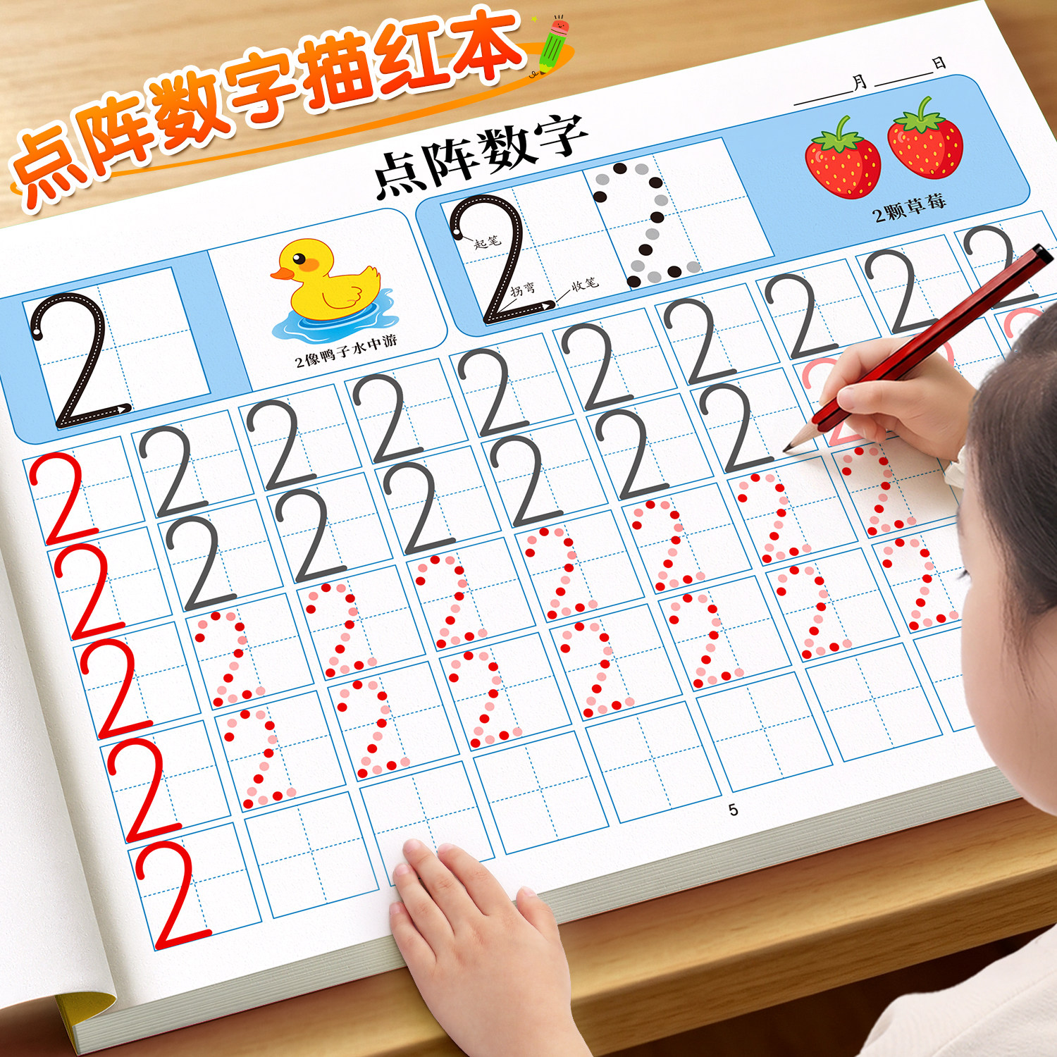 点阵数字描红本练字帖幼儿园专用控笔训练字贴幼小衔接儿童学写字练习本中班大班每日一练入门3岁学写1到10初学者练习册全套练字本