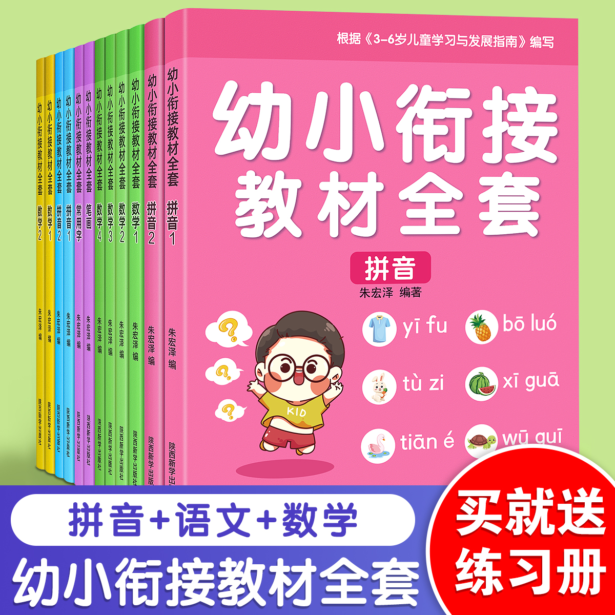 幼小衔接教材全套幼升小练习册