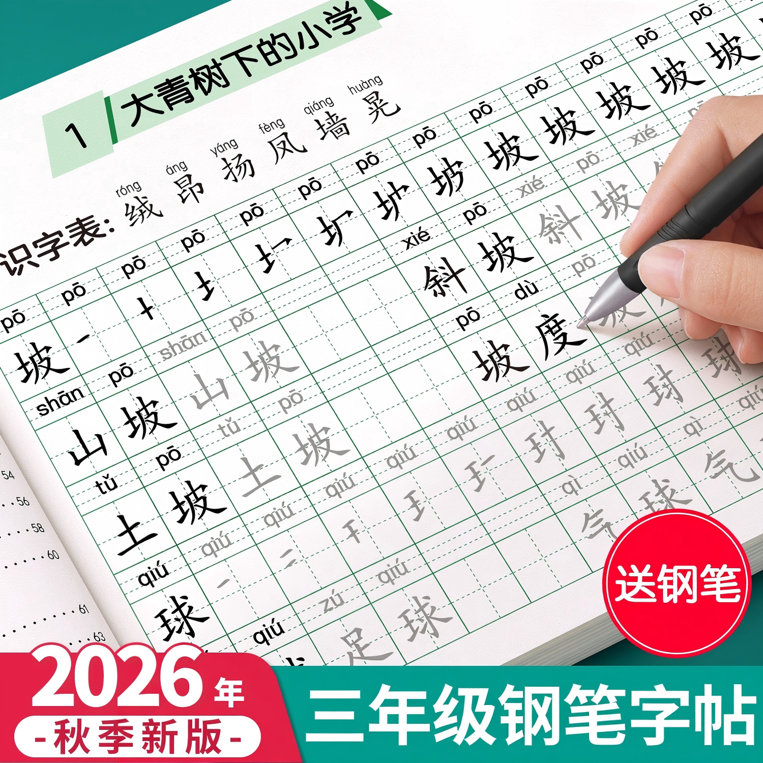 2026新版三年级上册字帖语文同步人教版练字帖生字3年级下册每日一练部编写字小学生专用笔画笔顺描红练习一二类字硬笔书法练字本 - 实物图