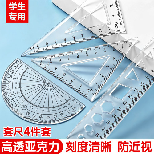 尺子小学生专用套装四件套