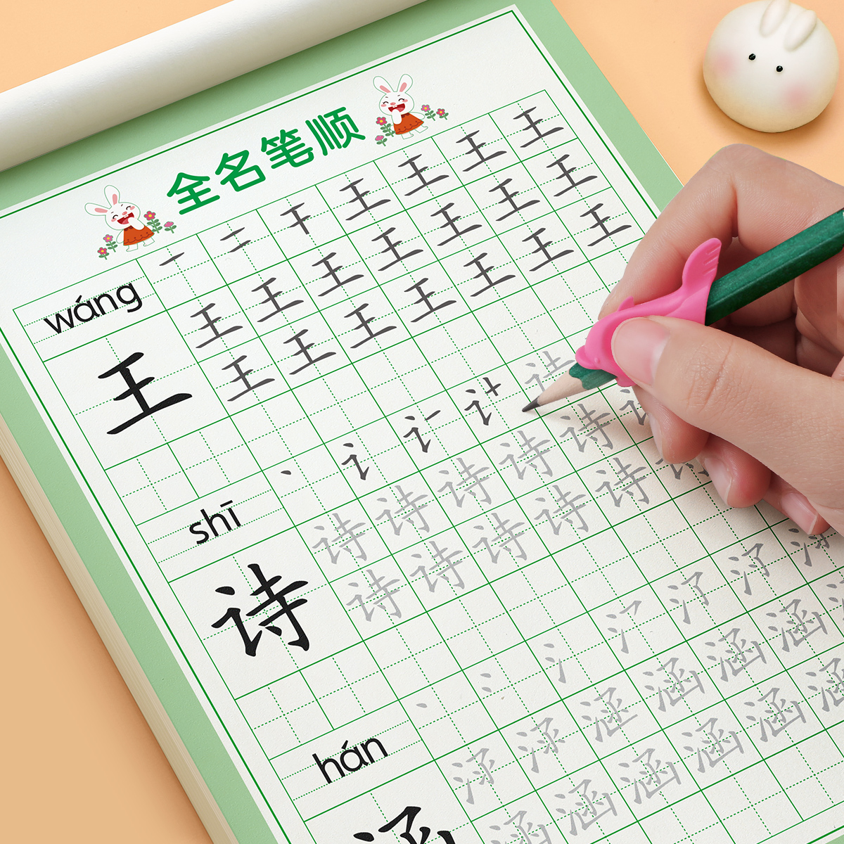 名字定制练字帖【全名笔画笔顺】