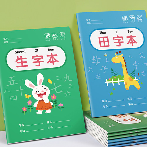 田字格练字本子幼儿园作业学前班