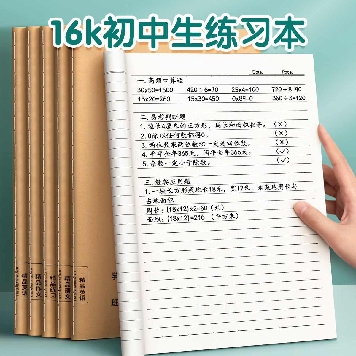 16k练习本牛皮纸作业本图片