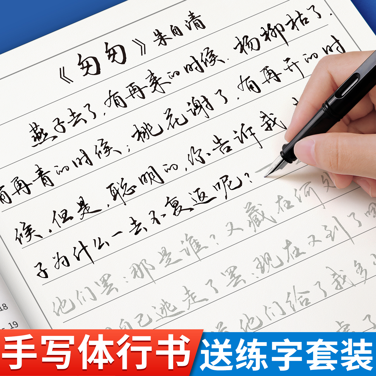 【行书字帖】成人练字速成套装