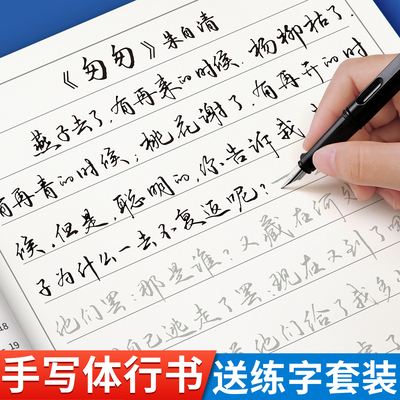 【行书字帖】成人练字速成套装