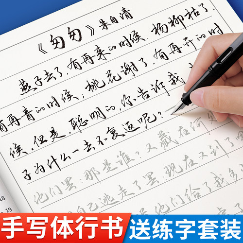 【手写体行书】成人速成练字帖