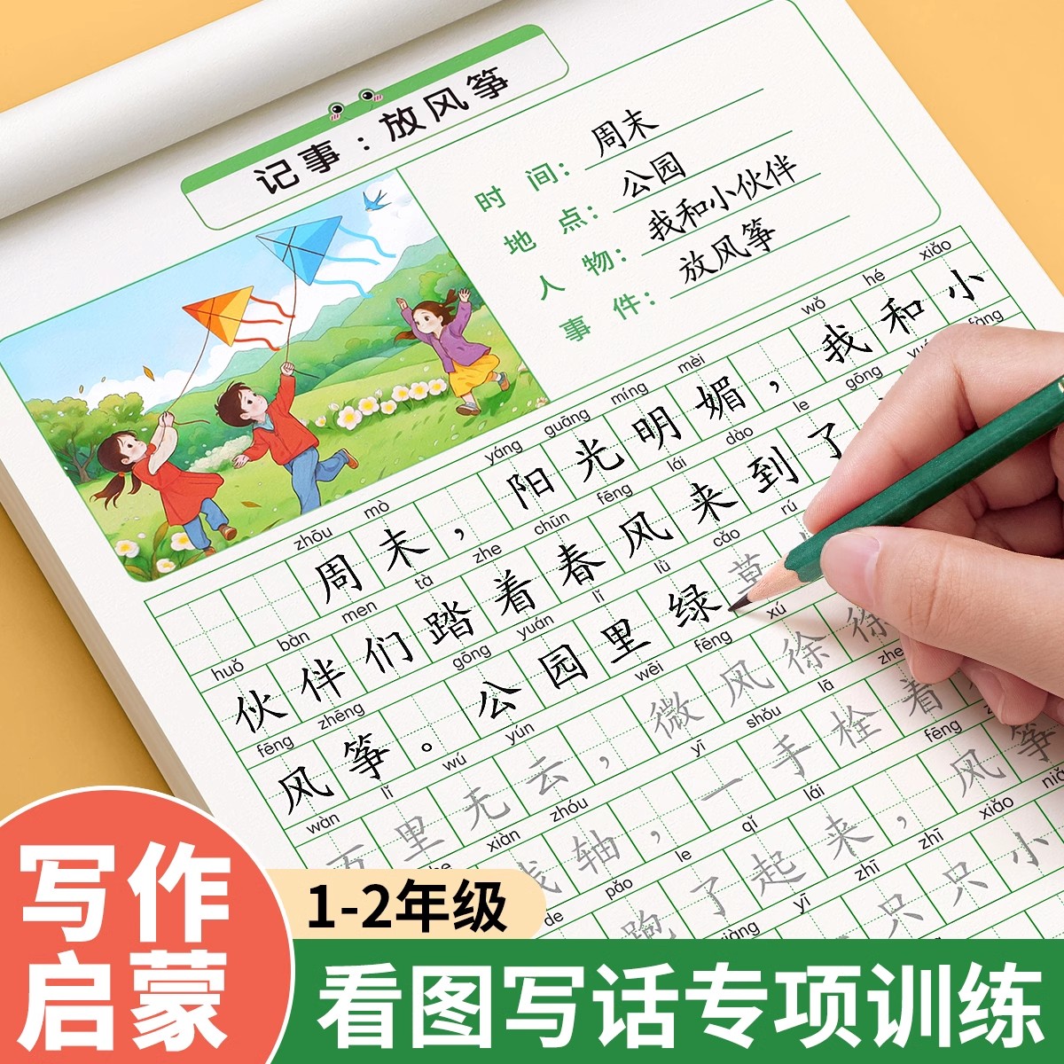 看图写话本二年级专项训练
