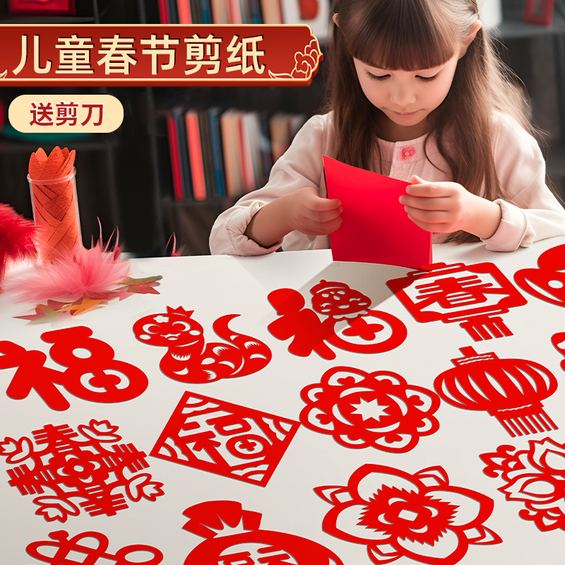 2025新年春节窗花纸剪纸儿童手工蛇年中国风趣味diy专用纸半成品材料包新款幼儿园大红色小学生红纸卡纸折纸