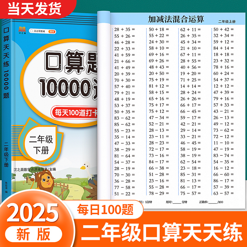 二年级上册下册口算天天练数学题
