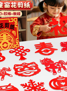 2026马年窗花剪纸儿童手工新年diy专用纸张新款春节彩色手工彩纸小学生中国风过年红色硬卡纸正方形美术折纸