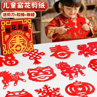 2026马年窗花剪纸儿童手工新年diy专用纸张新款春节彩色手工彩纸小学生中国风过年红色硬卡纸正方形美术折纸