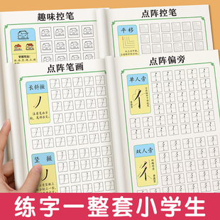 点阵控笔训练字帖小学生全套幼儿园练字本中班趣味偏旁部首练字帖笔画笔顺幼小衔接学前班硬笔书法初学者入门套装专用二年级一年级