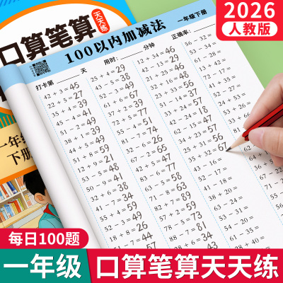 2026新版一二年级数学口算天天练