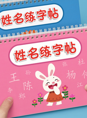 姓名练字帖名字定制练习册儿童写自己名字宝宝字贴幼儿园笔画笔顺描红本小学生一年级入学必备幼小衔接练字本