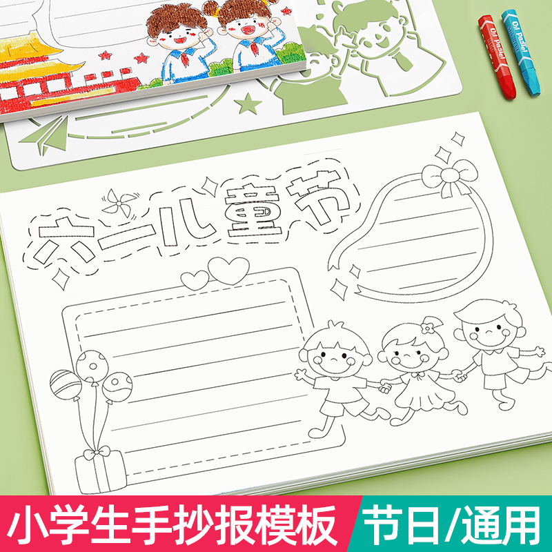 小学生手抄报模板a3半成品8k小报