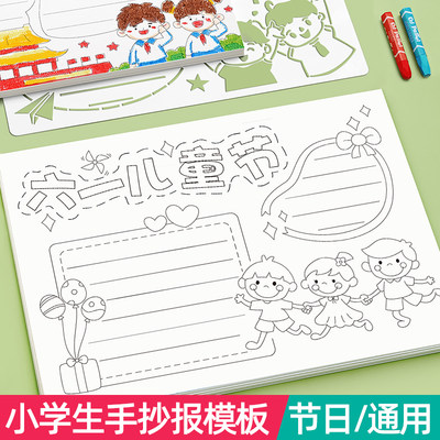 小学生手抄报模板a3半成品8k小报