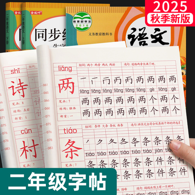 2025新版二年级上册语文同步字帖