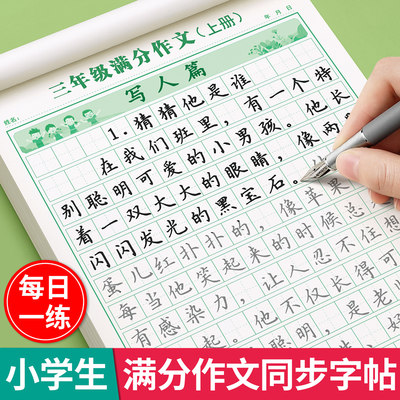 【2026新版】小学生作文练字帖