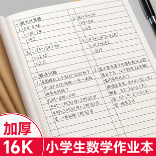 数学本16k作业本三到六年级大本子练习簿小学生初中生专用四五年级牛皮纸算数语文作文英语本算术统一加厚