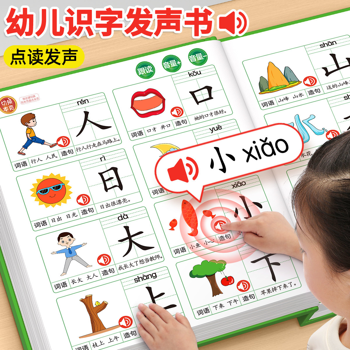 识字书幼儿认字有声书点读发声书幼儿园小班中班识字大王3000字儿童启蒙早教书象形绘本学前会说话的汉字3岁4岁宝宝认知看图识字书