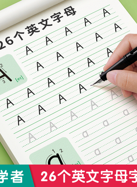 26个英文字母练字帖衡水体英语字帖小学生专用一二三年级意大利斜体每日一练幼儿园初学者幼小衔接大班写字练习本书写描红练习贴