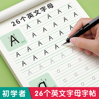 26个英文字母练字帖初学者专用