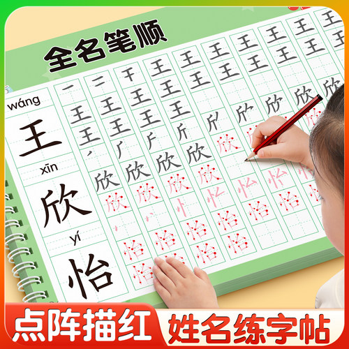 【点阵姓名定制练字帖】儿童专用