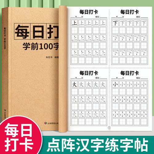 【每日一练汉字练字帖】幼小衔接