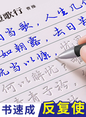 字帖成人练字行楷凹槽行书练字帖成人反复使用公务员练字贴手写女生字体漂亮静心大学生硬笔书法练字本草书钢笔21天速成初学者练习
