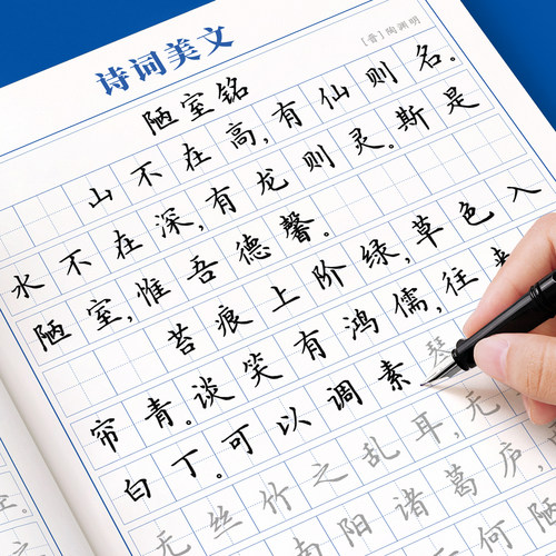 楷书字帖成人练字硬笔正楷练字帖