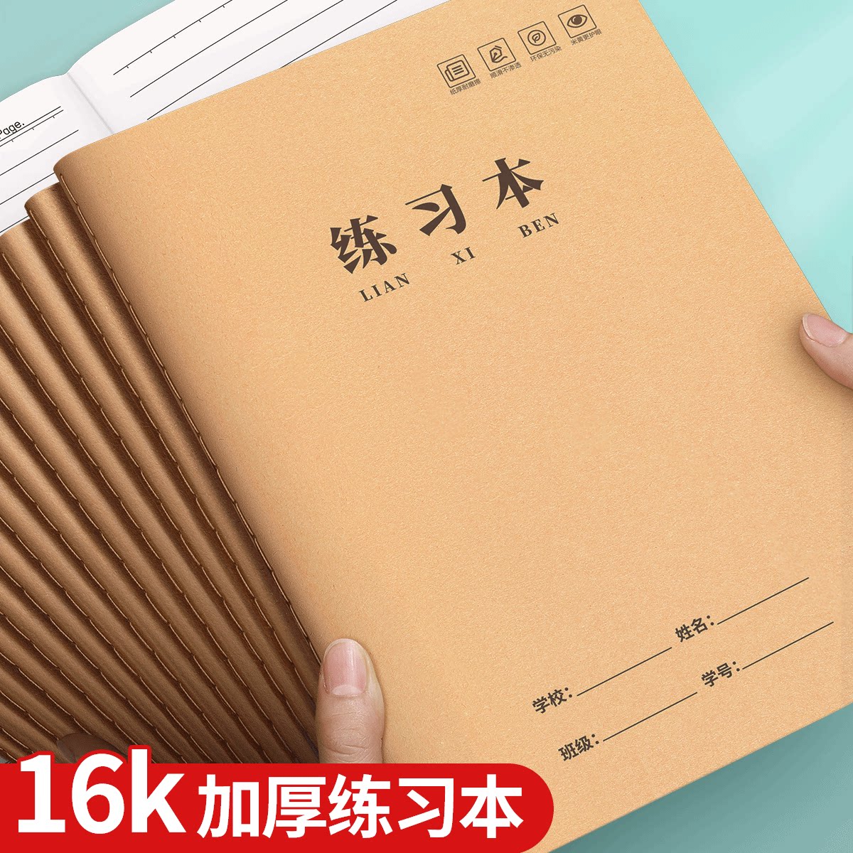 16K练习本牛皮纸作业本子小学生专用英语作文语文数学横线簿初中生抄写薄三年级四五b5六年级横格笔记本高中