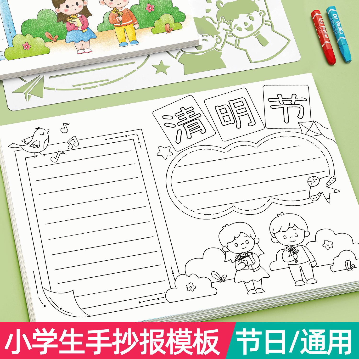 2026年手抄报模板小学生大全半成品a3专用纸绘画a4线稿清明节五一劳动元旦节主题读书小报一二年级上册8k神器