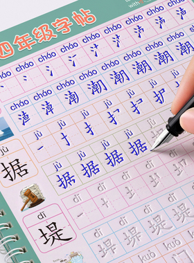 四年级上册下册同步字帖人教版语文生字凹槽练字帖小学生每日一练钢笔专用硬笔书法楷书练字本笔画笔顺练习课本楷体练字写字帖4贴
