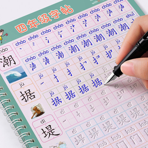 四年级下册凹槽同步练字帖人教版