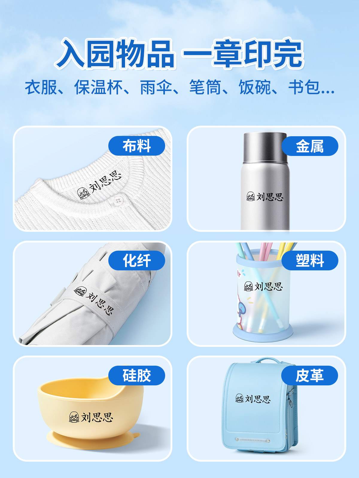 유치원 이름 인감 맞춤형 어린이 이름 인감 방수 변색되지 않는 이름 스티커 이름 스티커  유치원 용품 초등학생 옷 교복 봉제 프리 마크 개인 인감 및 각인 인감