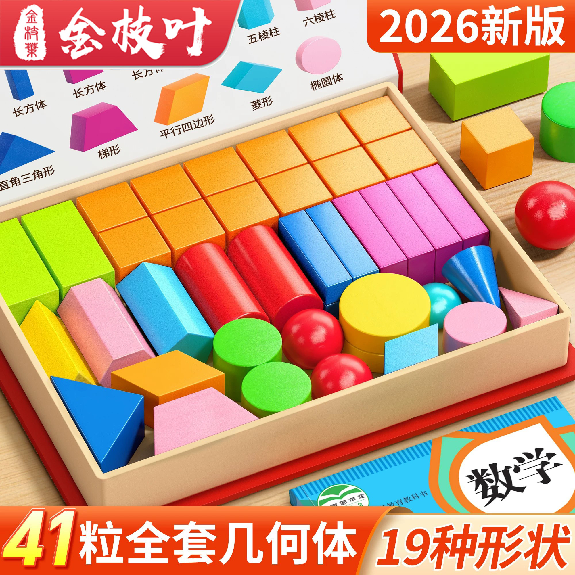 立体图形教具一年级几何体学具小学数学模型积木上册正方体长方体