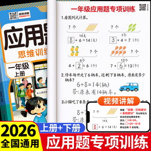 一年级上册数学应用题专项训练题思维训练下册人教版同步练习题小学生解决问题每日一练应用题强化训练奥数题天天练竖式思维练习册