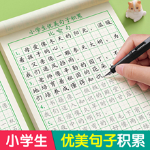 优美句子积累练字帖小学生专用字帖三年级上册四年级五六下册每日一练楷书练字本作文练习正楷钢笔硬笔书法女生字体漂亮每日打卡贴