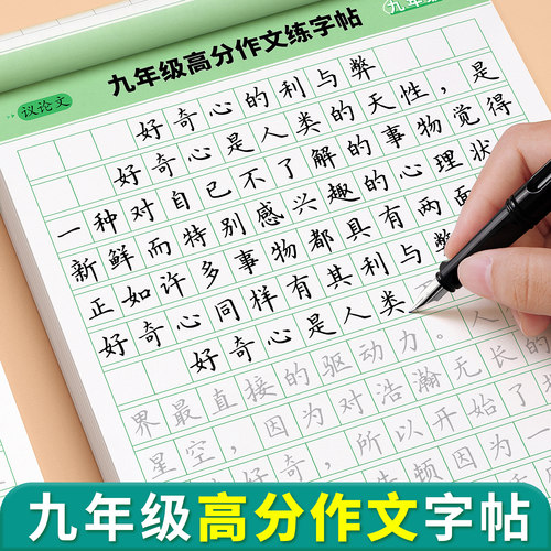 九年级作文字帖中考满分作文