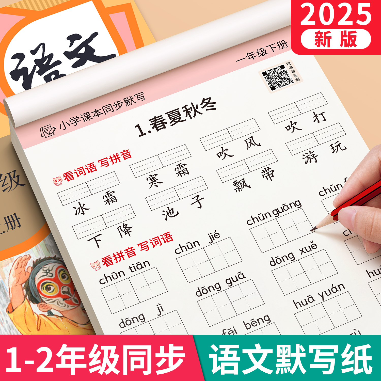 小学语文默写纸一年级看拼音写字