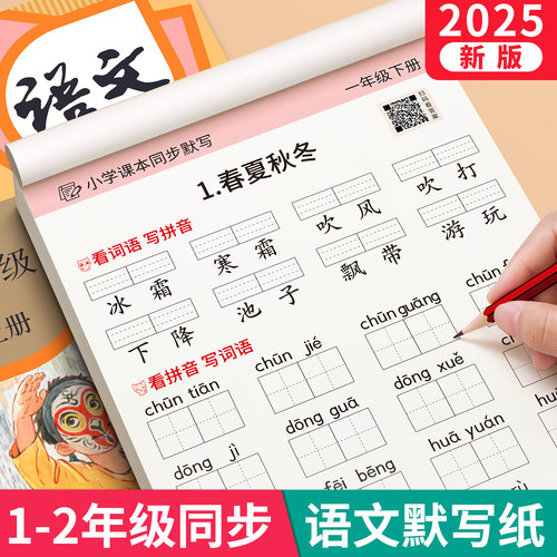 小学语文默写纸一年级看拼音写字