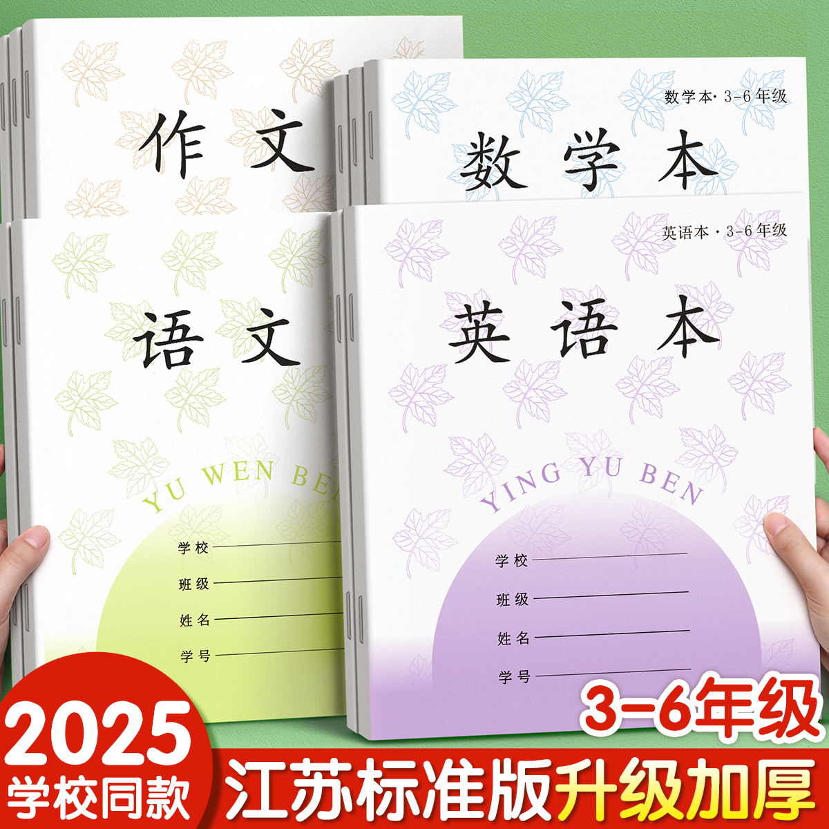 2025新版3-6年级江苏统一作业本