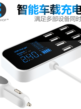 一拖八车载充电器多口USB智能车充手机通用点烟器转化插头带显示