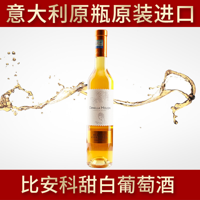 意大利原瓶原裝進口紅酒比安科甜葡萄酒在類目 酒類, 葡萄酒（新）, 甜型葡萄酒（含貴腐/冰酒）中 - 來自Buy2taobao.com提供專業的淘寶代購服務