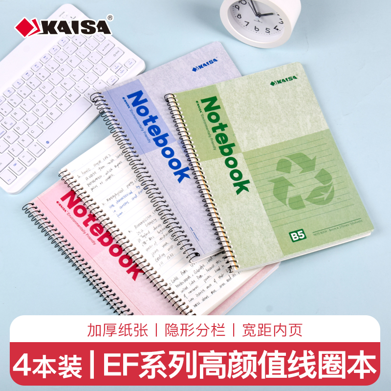 凯萨KAISA线圈本a4美式笔记本本子活页本凯撒开学文具大学生可撕记事本加厚高颜值清新系列本子英语单词本