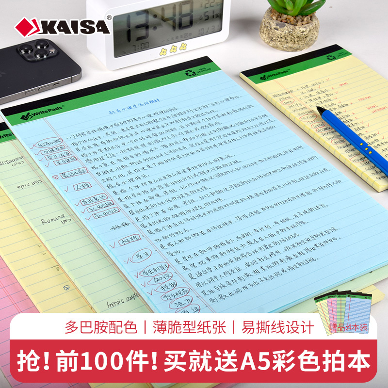 凯萨KAISA美式复古拍纸本可撕