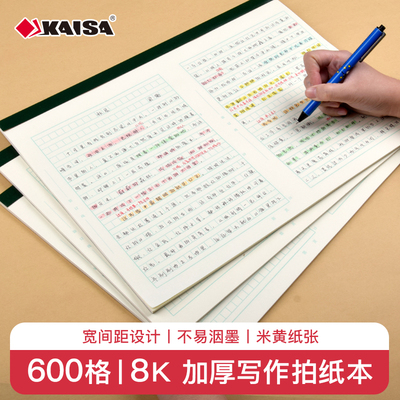 凯萨方格拍纸本8k稿纸本笔记本