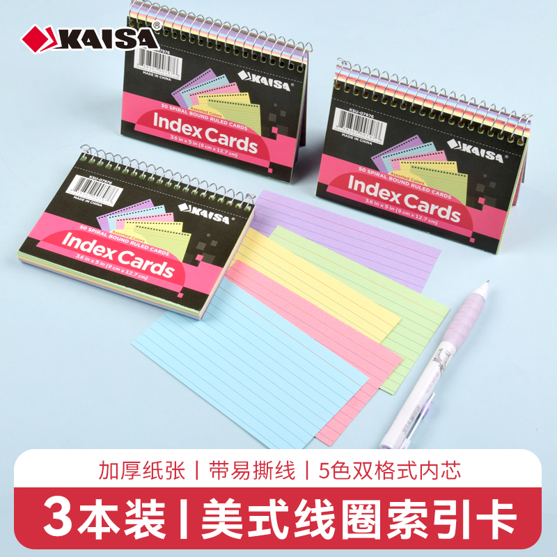 KAISA凯萨索引卡线圈便签纸分类
